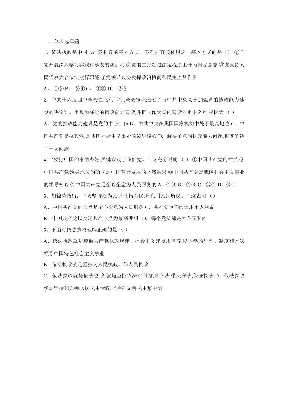 山东省泰安市岱岳区徂徕镇第一中学高中政治 第六课第1框《中国共产党执政 历史和人民的选择》学案 新人教版必修2_第3页