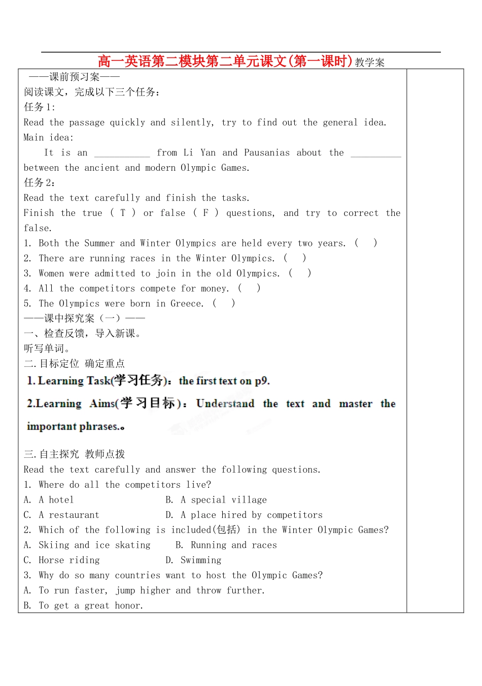 山东省新泰市第二中学2014高中英语 Unit 2 The Olympic Games课文教学案1 新人教版必修2_第1页