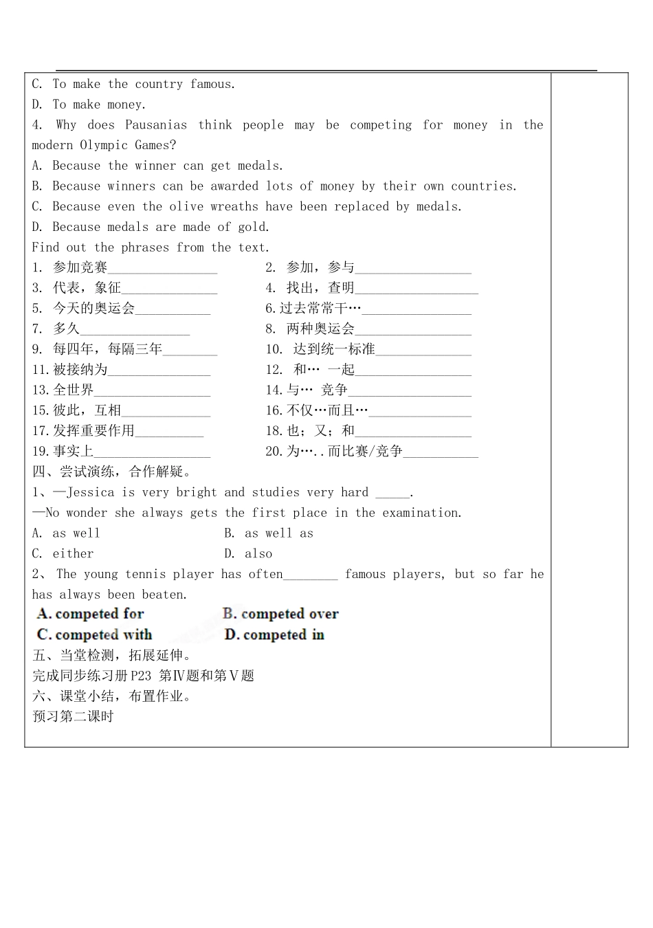 山东省新泰市第二中学2014高中英语 Unit 2 The Olympic Games课文教学案1 新人教版必修2_第2页