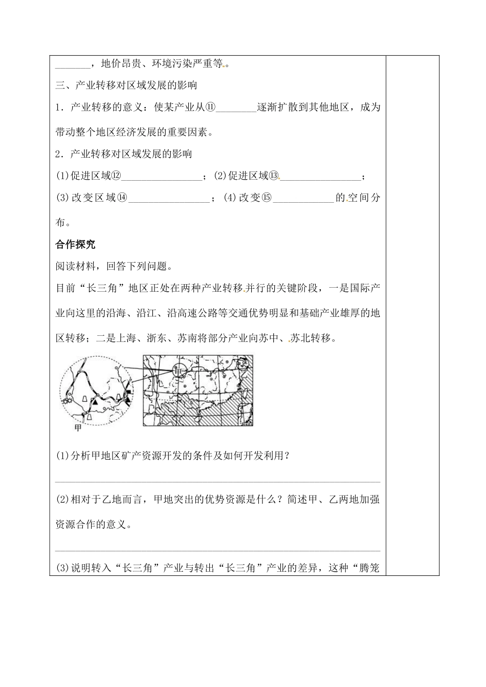 山东省泰安市肥城市第三中学高二地理 世界地理 产业转移 以东亚为例复习导学案_第2页