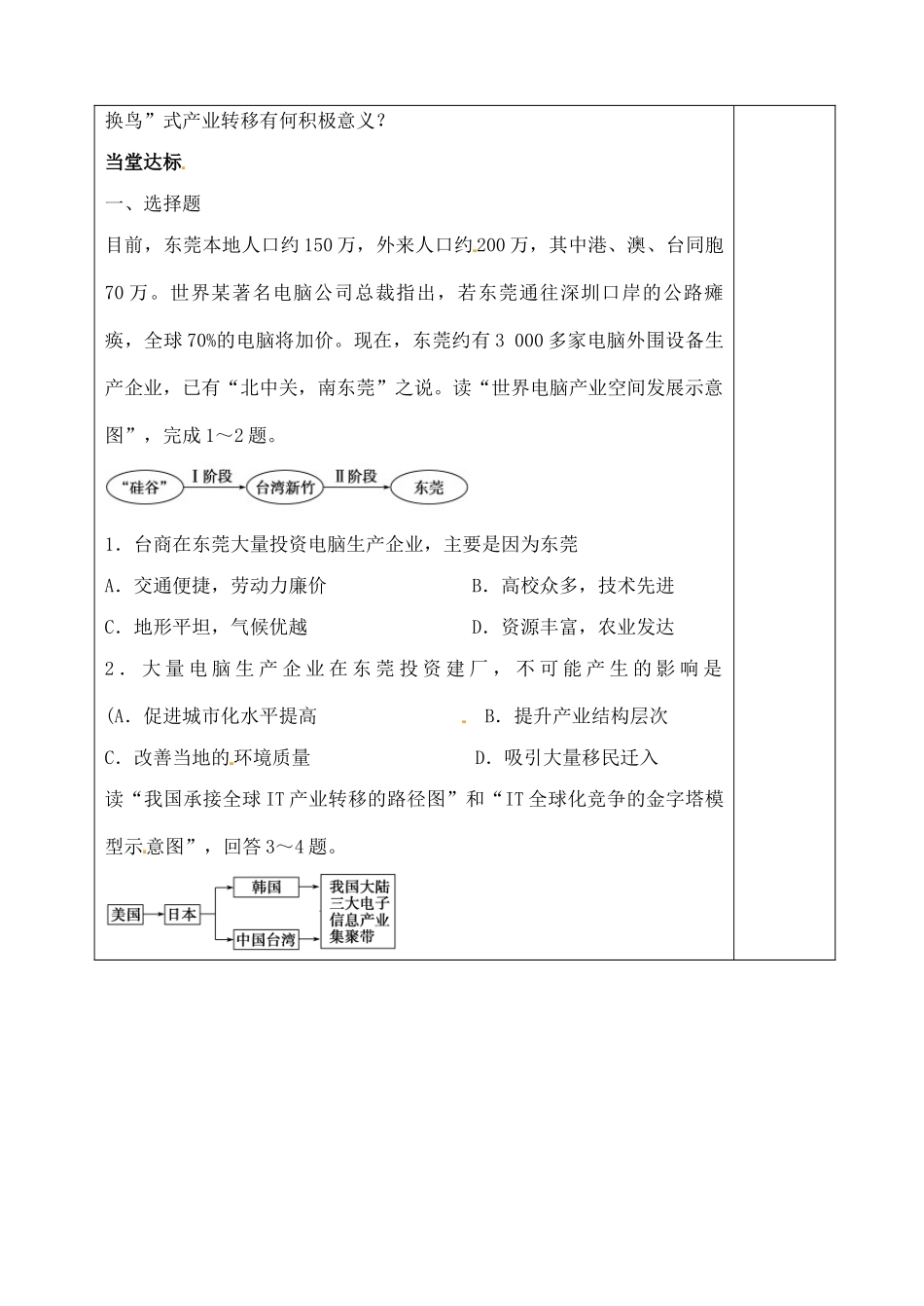 山东省泰安市肥城市第三中学高二地理 世界地理 产业转移 以东亚为例复习导学案_第3页