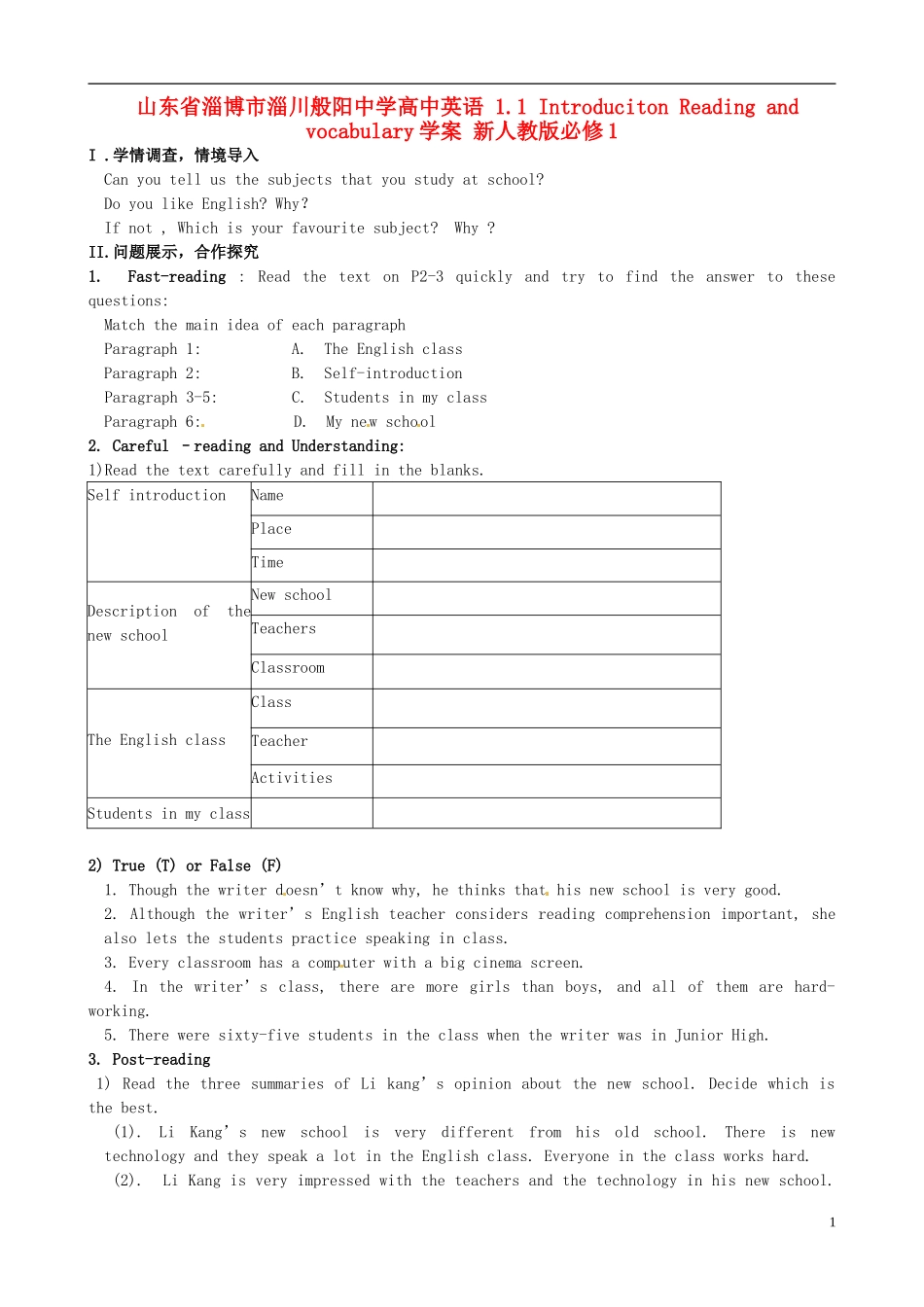 山东省淄博市淄川般阳中学高中英语 1.1 Introduciton Reading and vocabulary学案 新人教版必修1_第1页