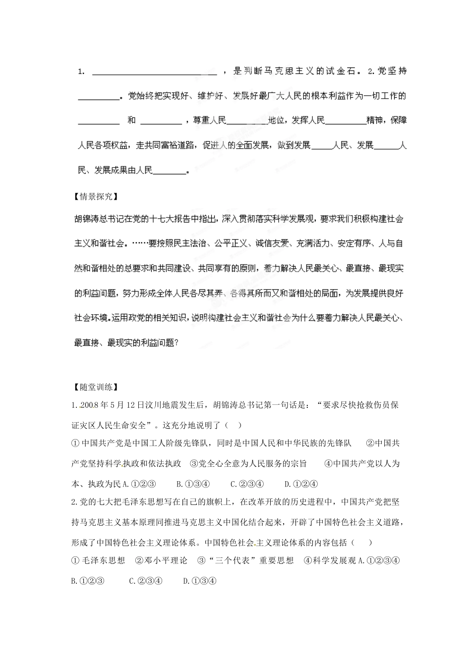 山东省泰安市岱岳区徂徕镇第一中学高中政治 第六课第2框《中国共产党 以人为本 执政为民》学案 新人教版必修2_第2页