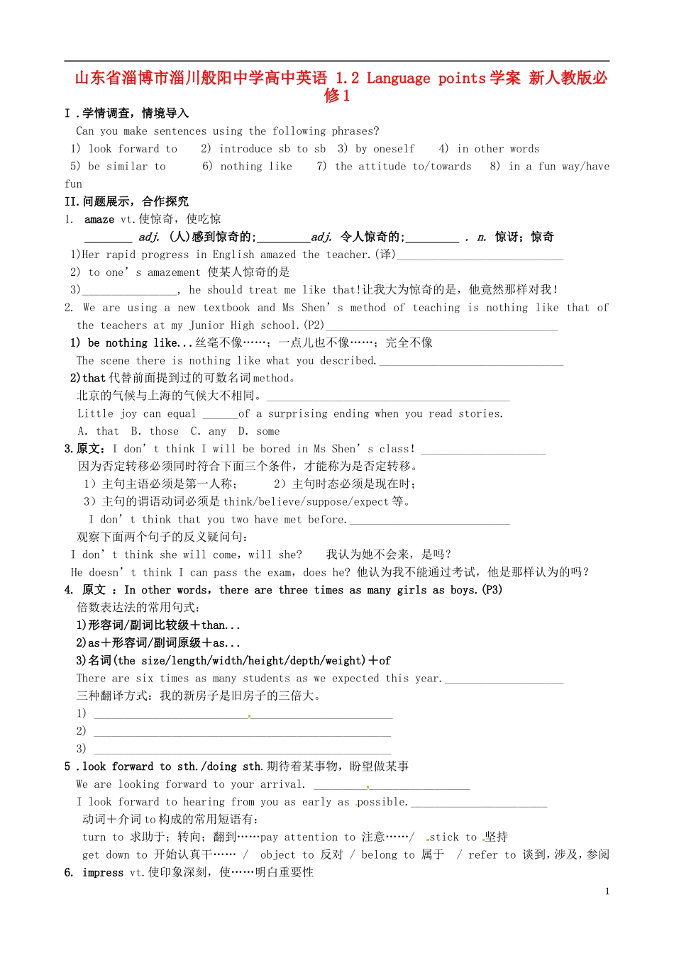 山东省淄博市淄川般阳中学高中英语 1.2 Language points学案 新人教版必修1_第1页