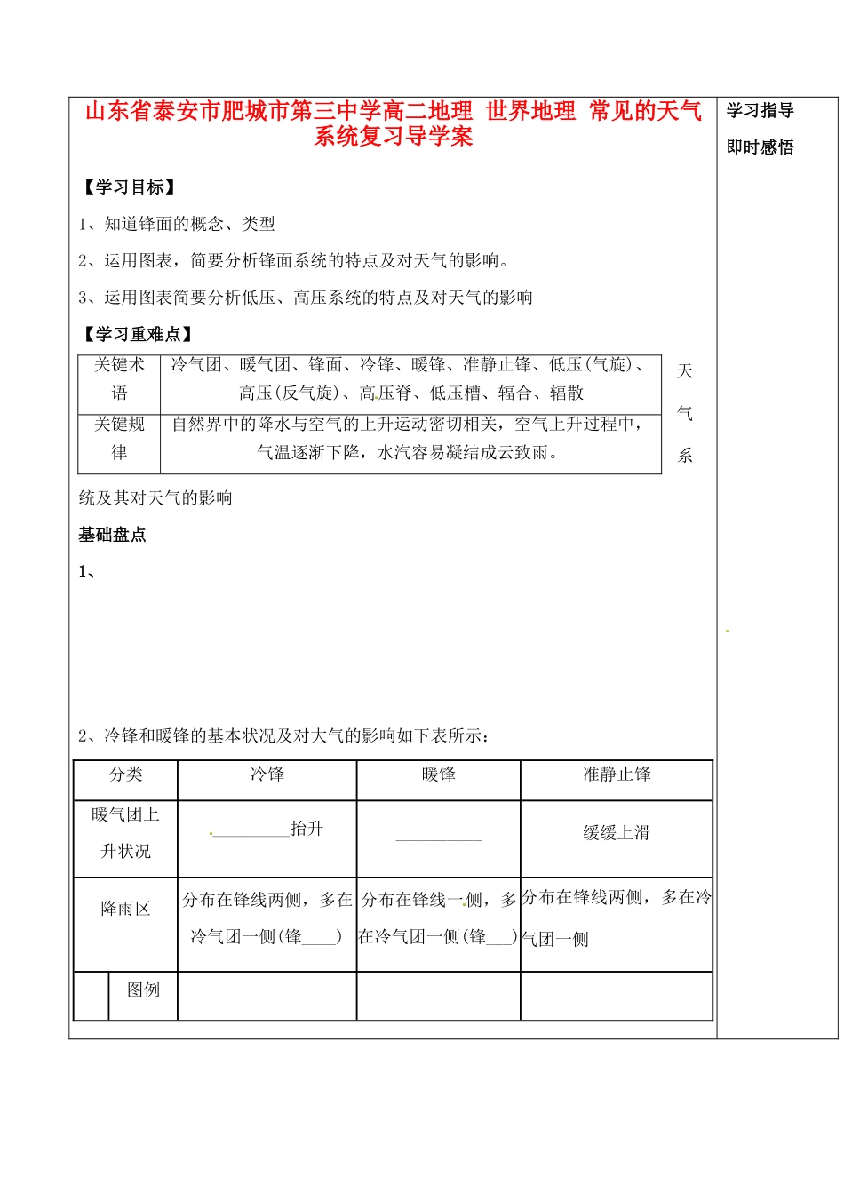 山东省泰安市肥城市第三中学高二地理 世界地理 常见的天气系统复习导学案_第1页