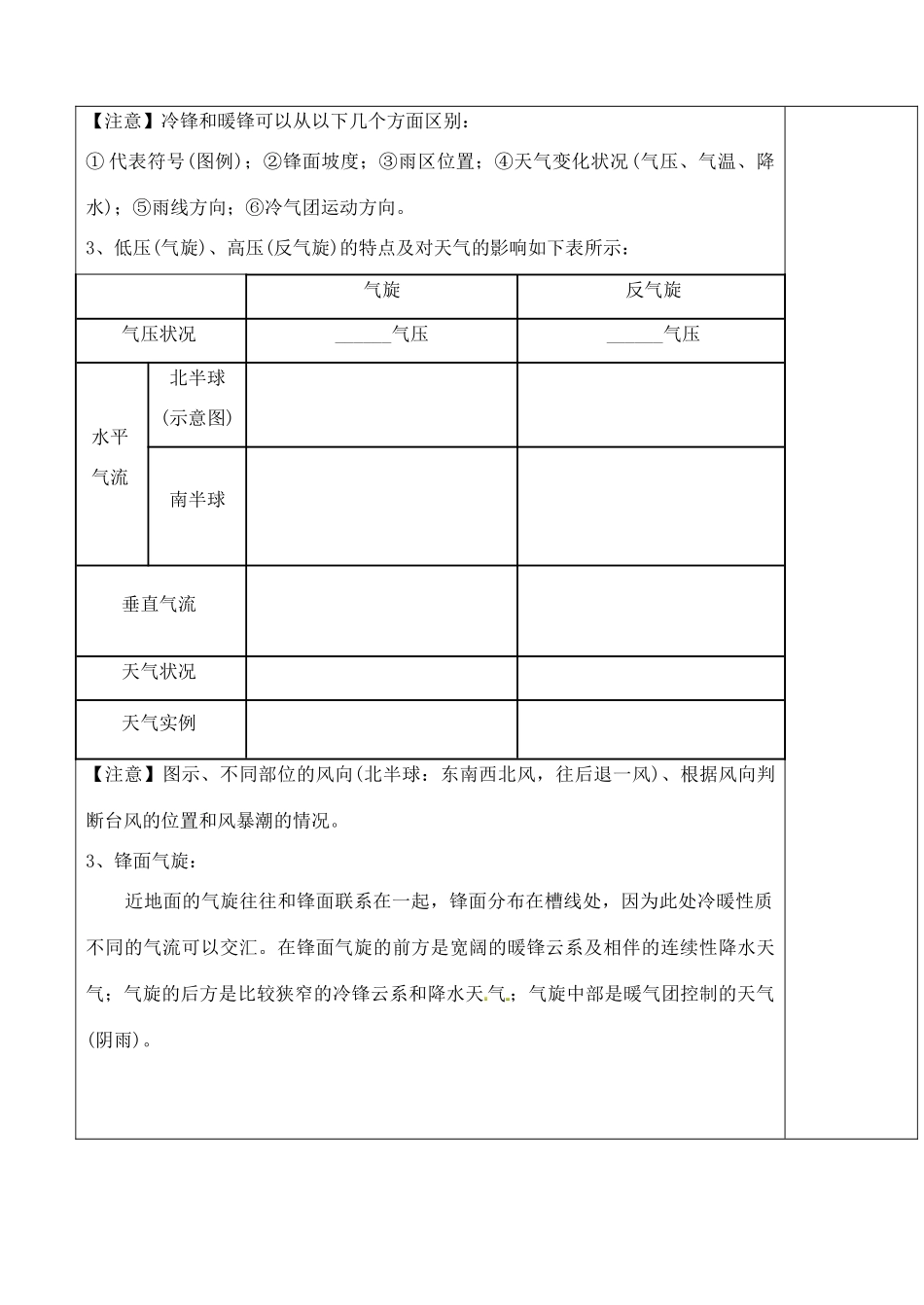 山东省泰安市肥城市第三中学高二地理 世界地理 常见的天气系统复习导学案_第3页