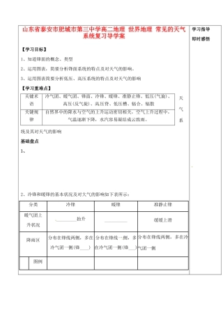 山东省泰安市肥城市第三中学高二地理 世界地理 常见的天气系统复习导学案