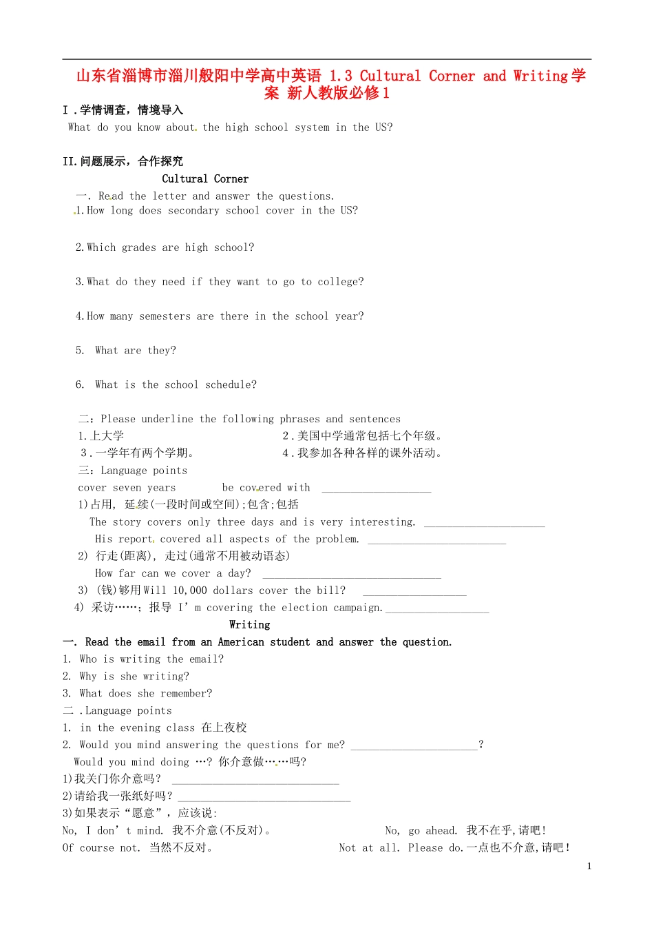 山东省淄博市淄川般阳中学高中英语 1.3 Cultural Corner and Writing学案 新人教版必修1_第1页