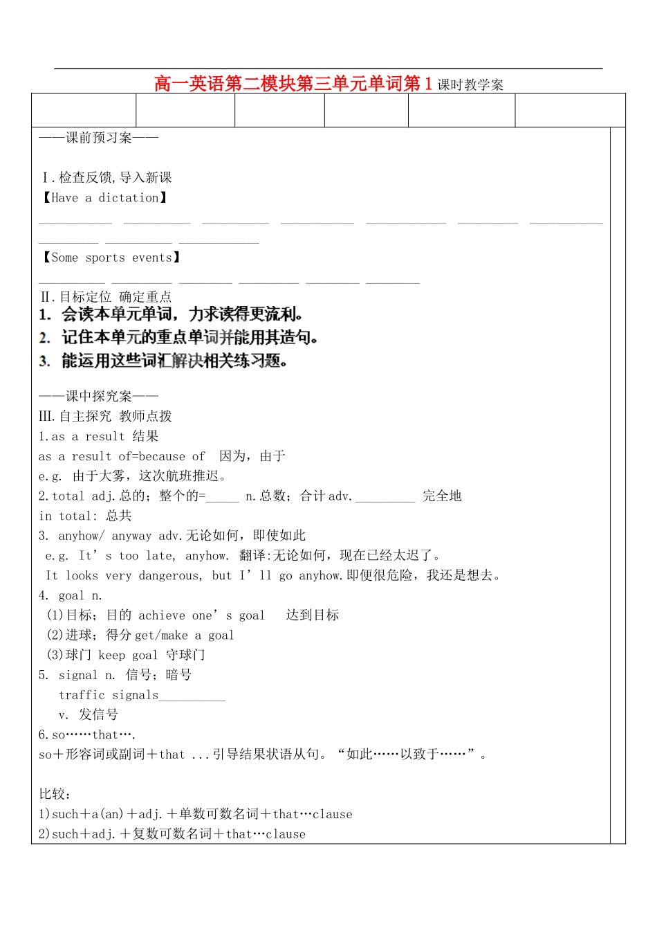 山东省新泰市第二中学2014高中英语 Unit 3 Computers单词教学案 新人教版必修2_第1页