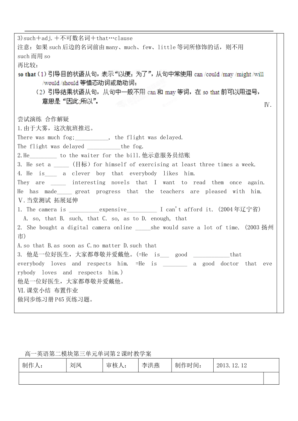 山东省新泰市第二中学2014高中英语 Unit 3 Computers单词教学案 新人教版必修2_第2页