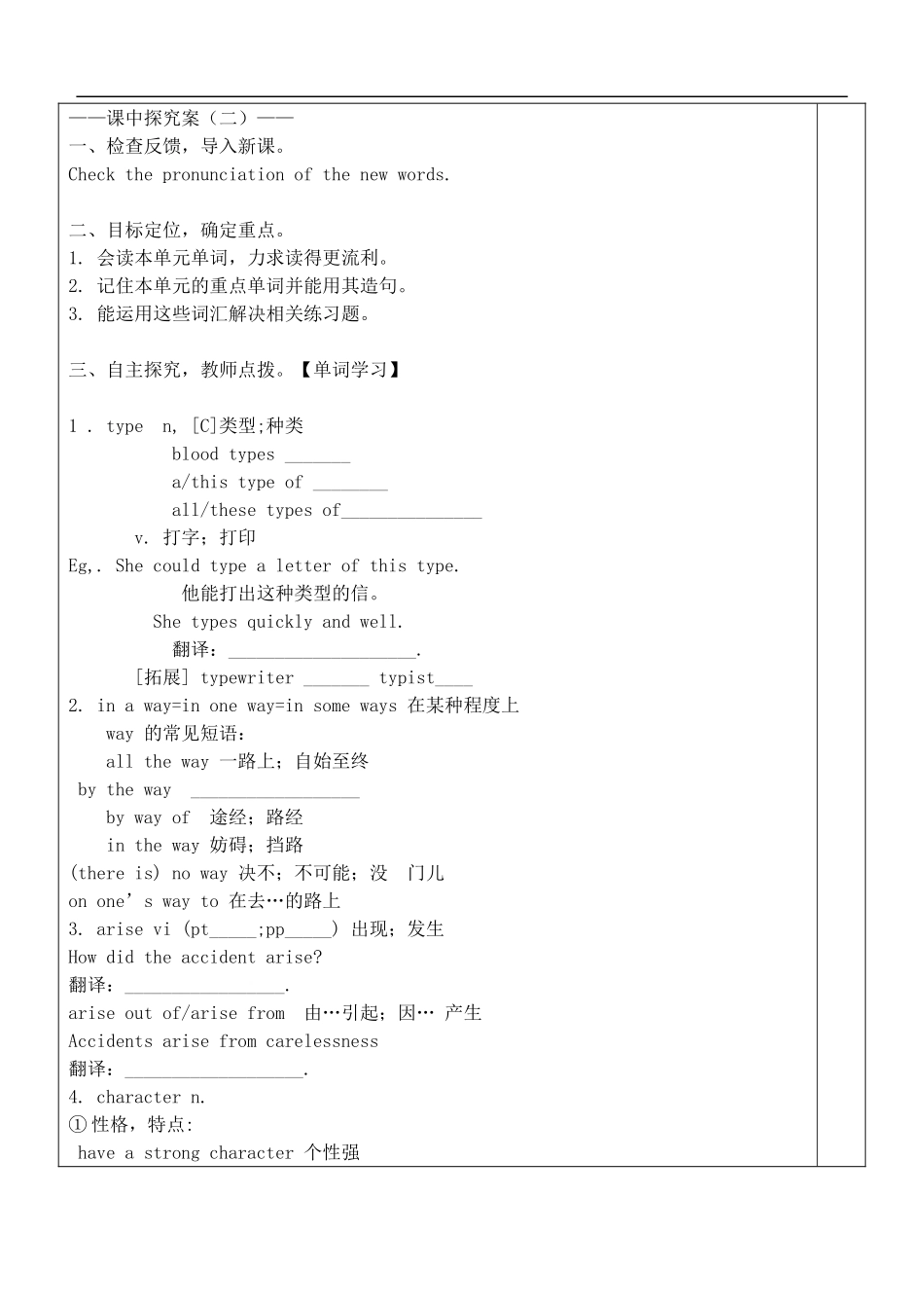 山东省新泰市第二中学2014高中英语 Unit 3 Computers单词教学案 新人教版必修2_第3页