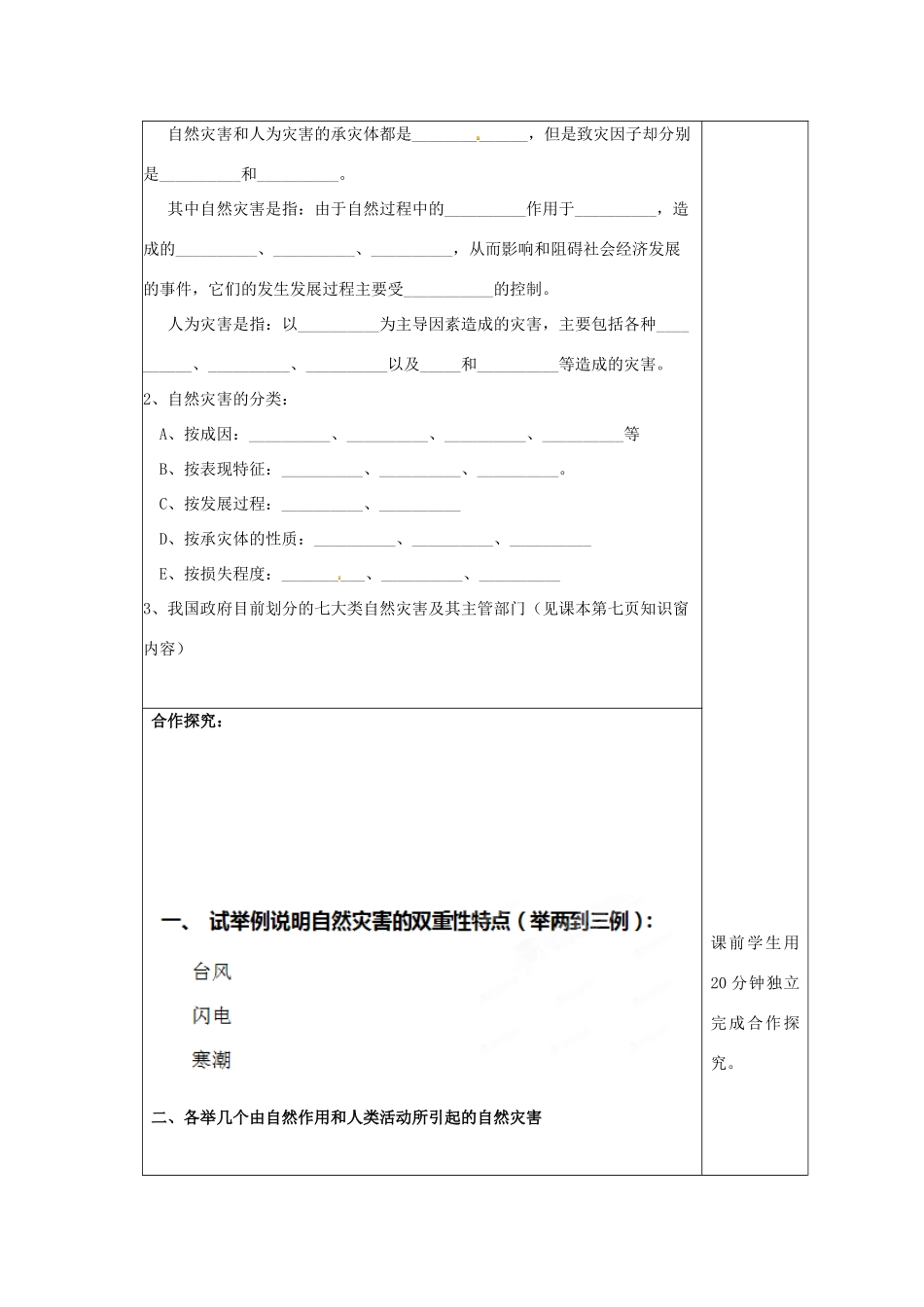 山东省泰安市肥城市第三中学高二地理 世界地理 初识自然灾害复习导学案_第2页