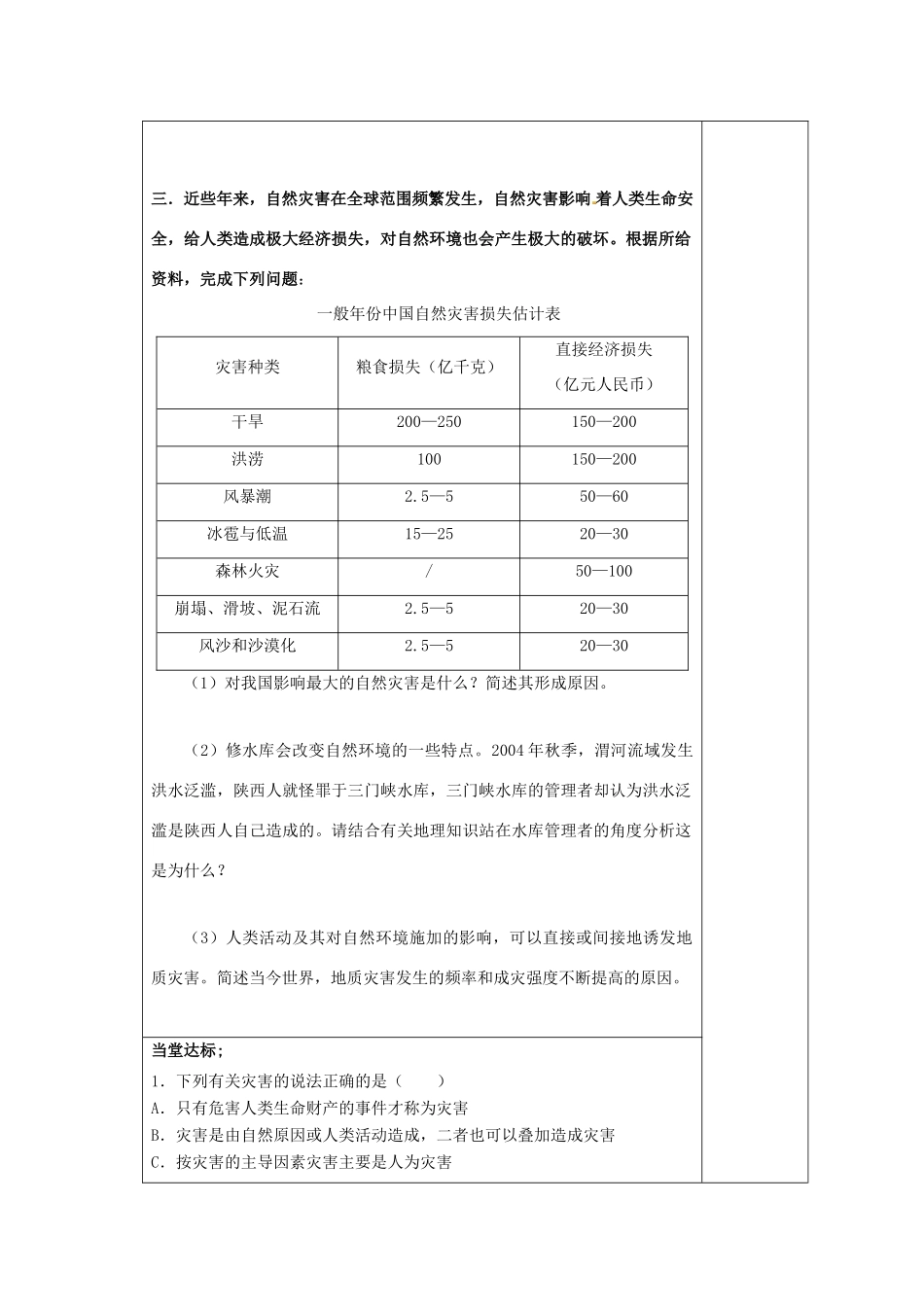 山东省泰安市肥城市第三中学高二地理 世界地理 初识自然灾害复习导学案_第3页