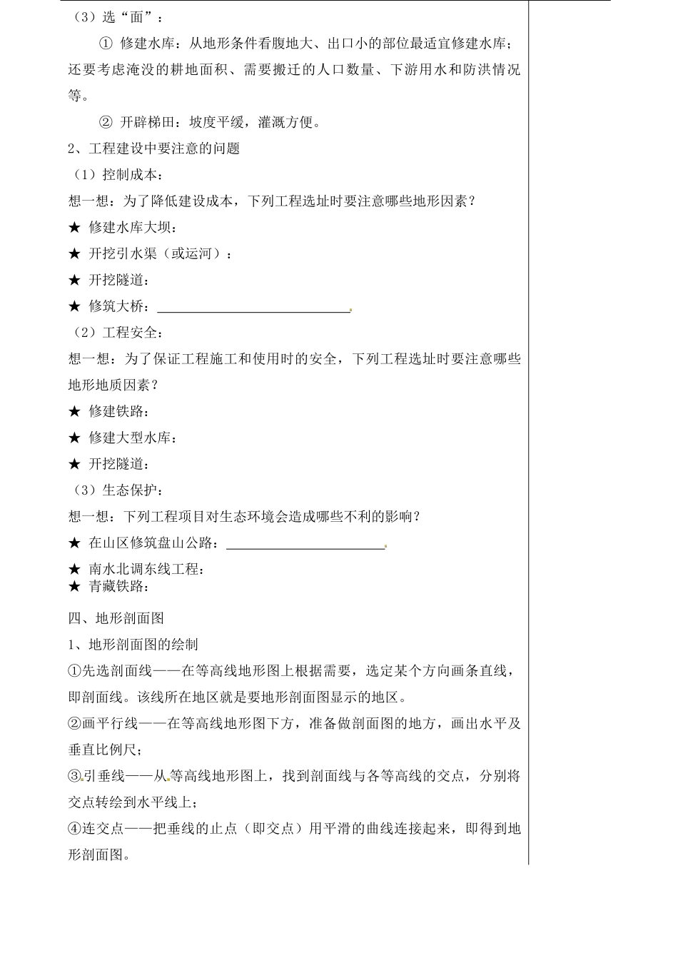 山东省泰安市肥城市第三中学高二地理 世界地理 等高线复习导学案_第2页