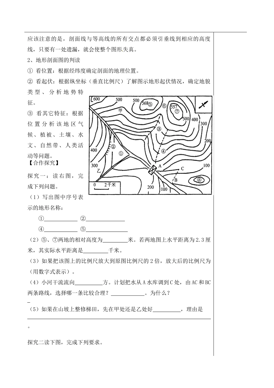 山东省泰安市肥城市第三中学高二地理 世界地理 等高线复习导学案_第3页