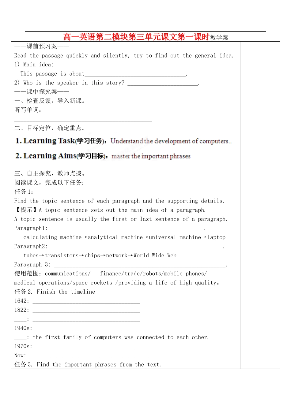 山东省新泰市第二中学2014高中英语 Unit 3 Computers课文教学案2 新人教版必修2_第1页