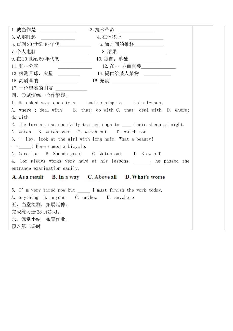 山东省新泰市第二中学2014高中英语 Unit 3 Computers课文教学案2 新人教版必修2_第2页