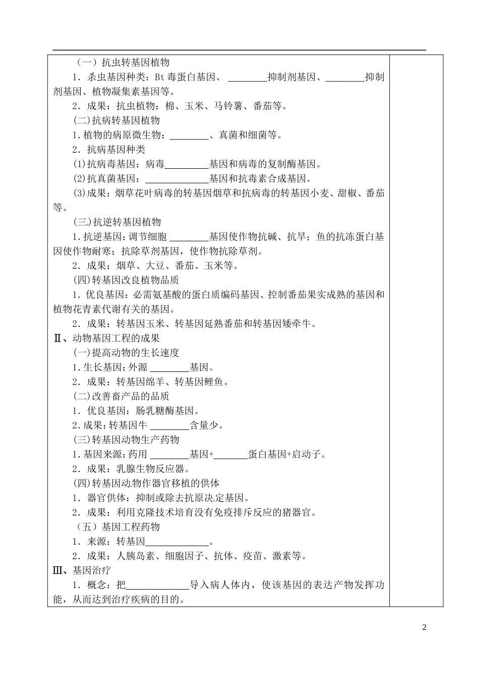 山东省泰安市肥城市第三中学高中生物 1.3 基因工程的应用学案 新人教版选修3_第2页