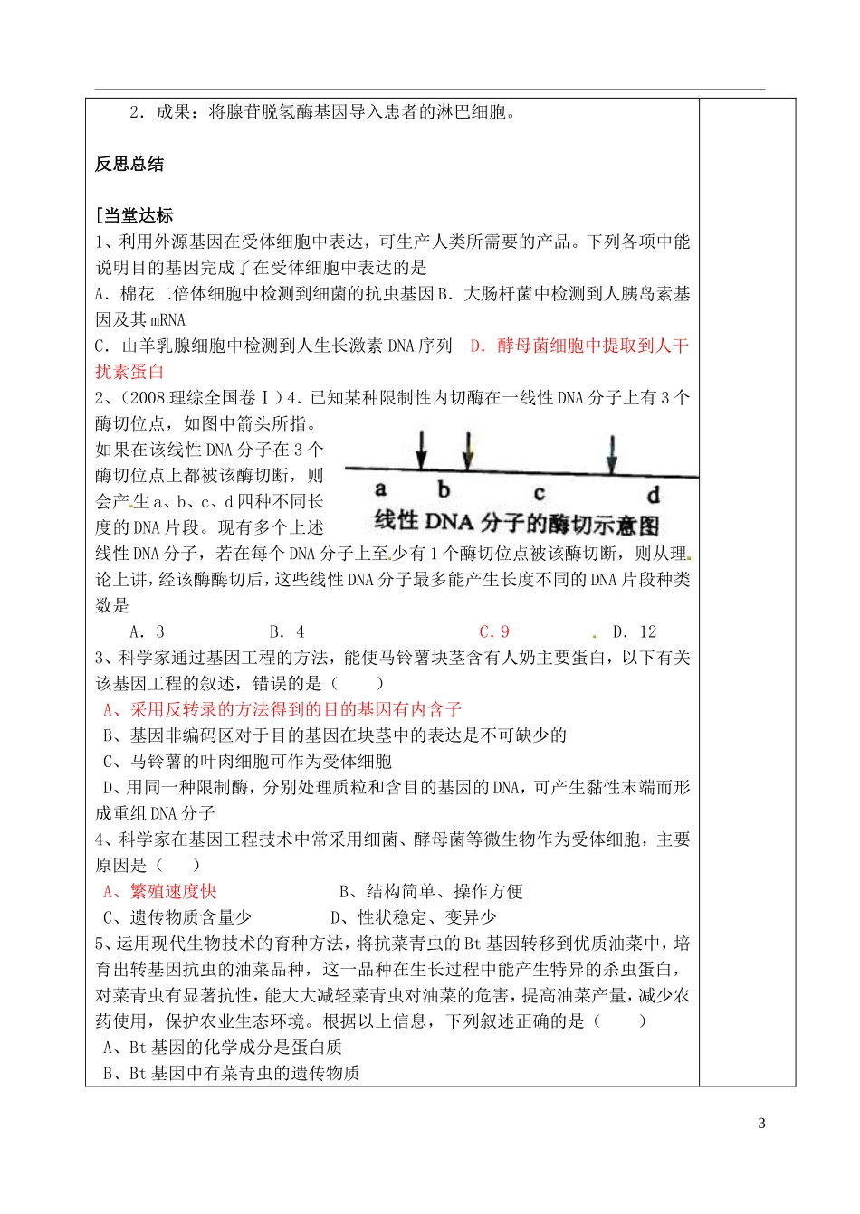 山东省泰安市肥城市第三中学高中生物 1.3 基因工程的应用学案 新人教版选修3_第3页