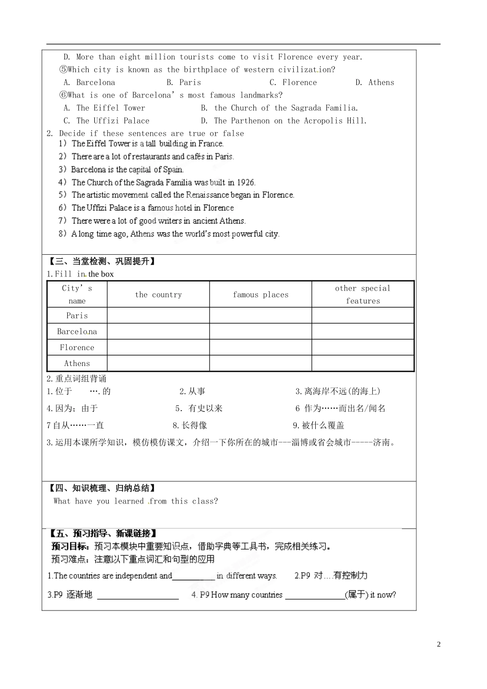 山东省淄博市淄川般阳中学高中英语《Module 1 Europe》学案2 外研版必修3_第2页