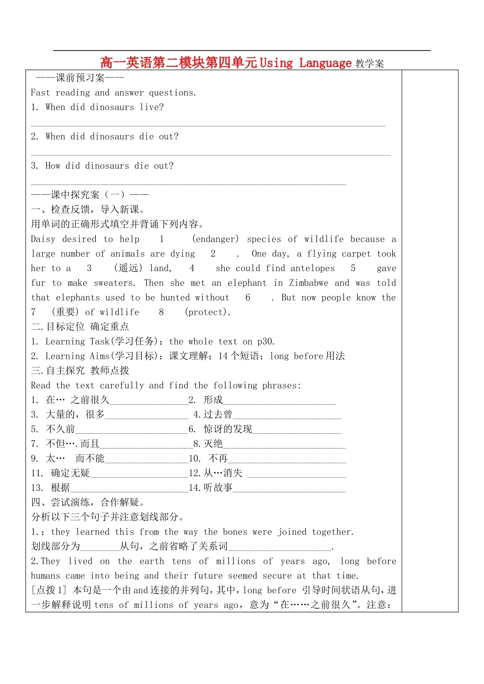 山东省新泰市第二中学2014高中英语 Unit 4 Wildlife Protection Using Language教学案 新人教版必修2_第1页