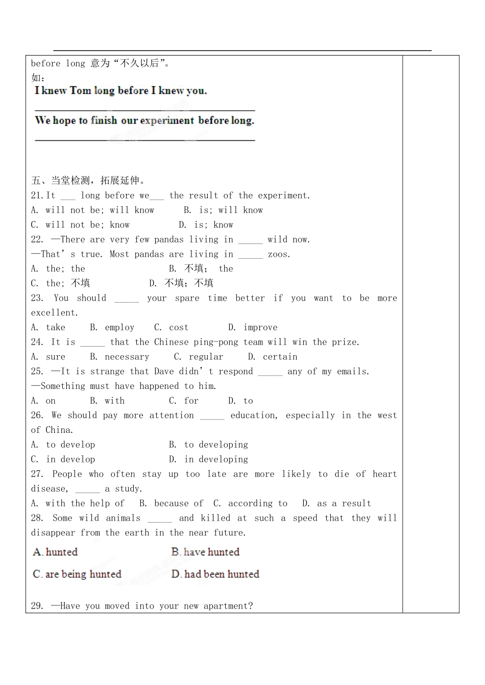山东省新泰市第二中学2014高中英语 Unit 4 Wildlife Protection Using Language教学案 新人教版必修2_第2页