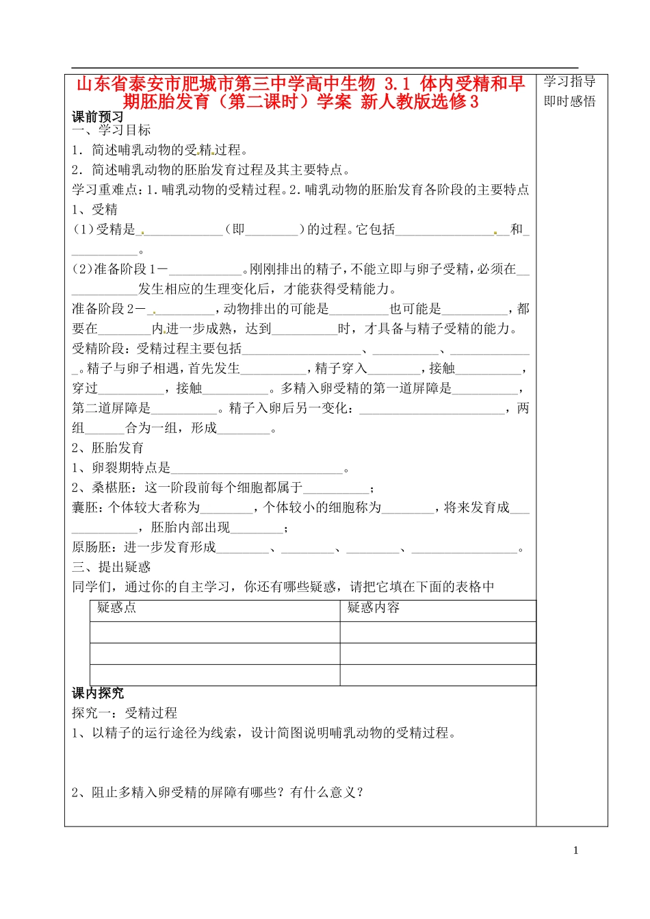 山东省泰安市肥城市第三中学高中生物 3.1 体内受精和早期胚胎发育（第二课时）学案 新人教版选修3_第1页