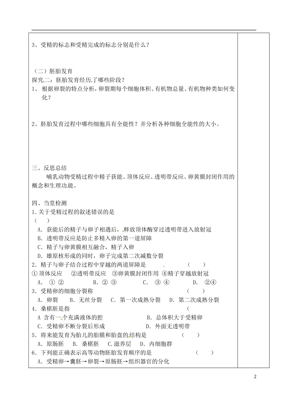 山东省泰安市肥城市第三中学高中生物 3.1 体内受精和早期胚胎发育（第二课时）学案 新人教版选修3_第2页