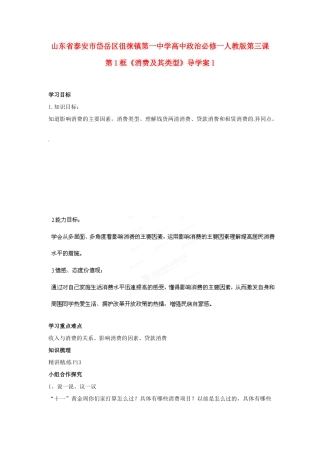 山东省泰安市岱岳区徂徕镇第一中学高中政治 第三课第1框《消费及其类型》导学案1 新人教版必修1