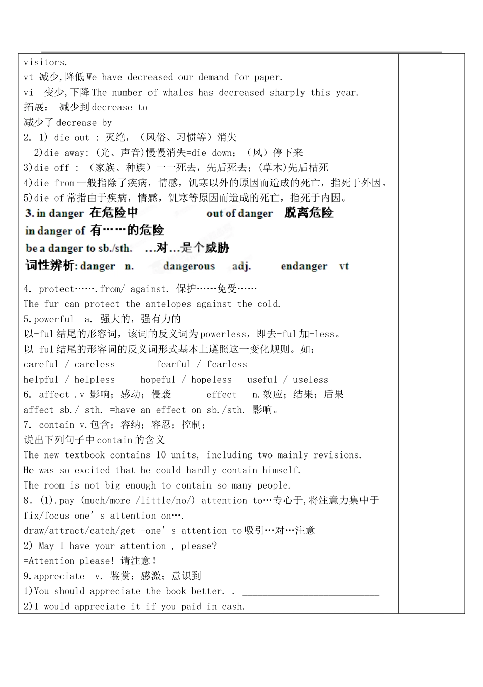 山东省新泰市第二中学2014高中英语 Unit 4 Wildlife Protection单词教学案 新人教版必修2_第2页