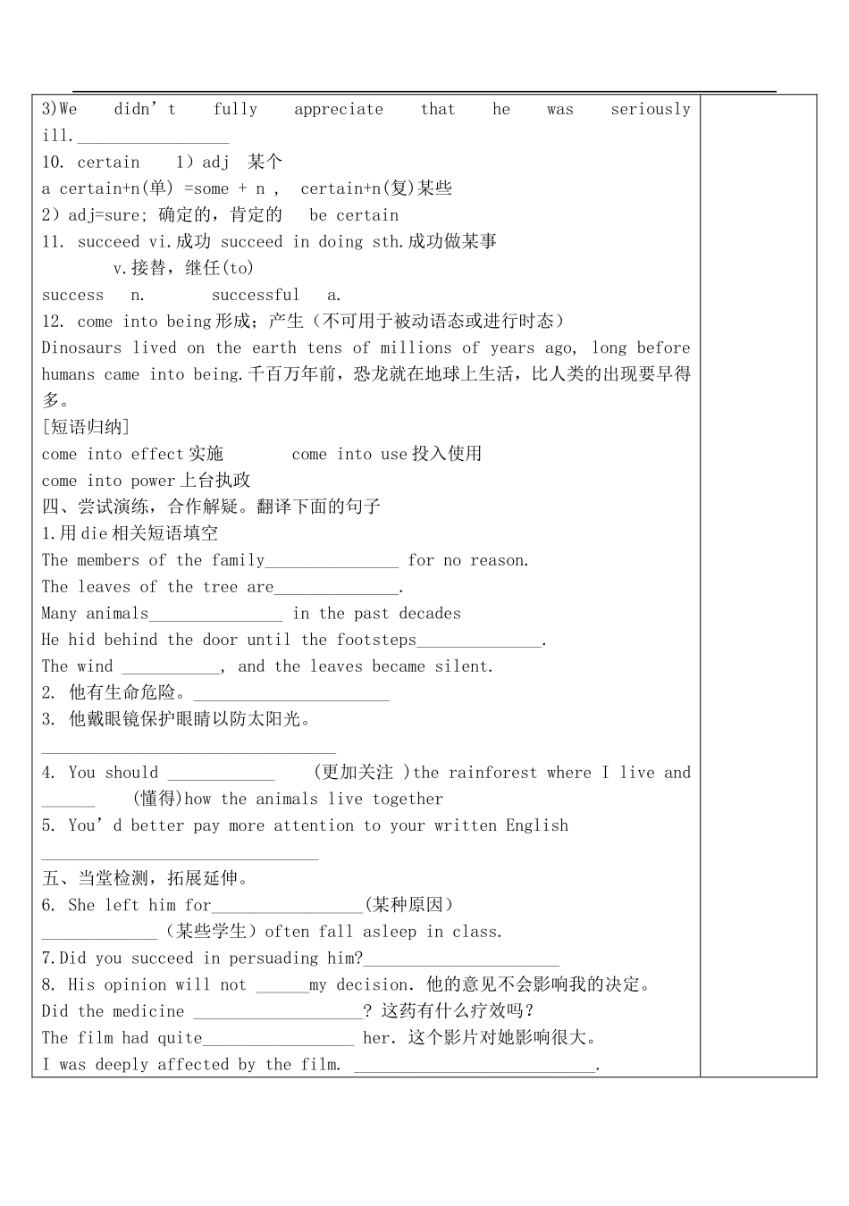 山东省新泰市第二中学2014高中英语 Unit 4 Wildlife Protection单词教学案 新人教版必修2_第3页