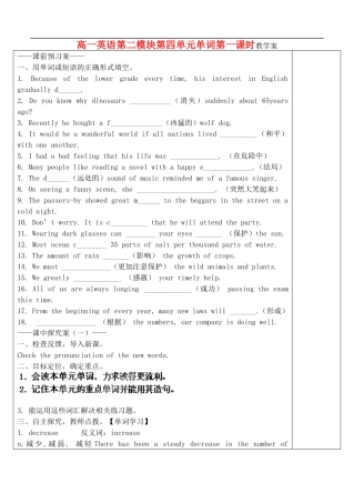 山东省新泰市第二中学2014高中英语 Unit 4 Wildlife Protection单词教学案 新人教版必修2