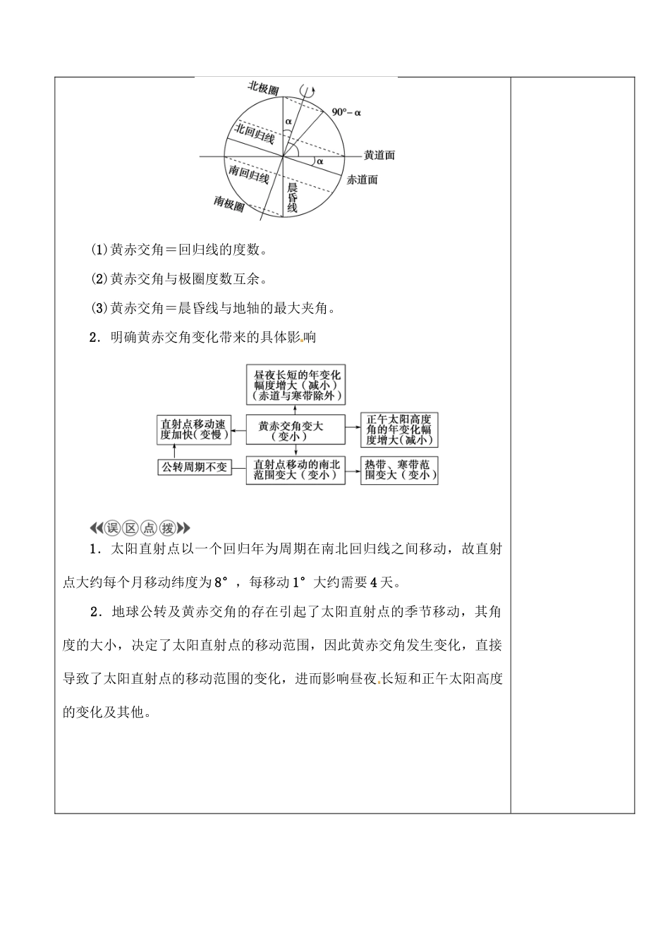 山东省泰安市肥城市第三中学高二地理 世界地理 地球公转复习导学案_第2页