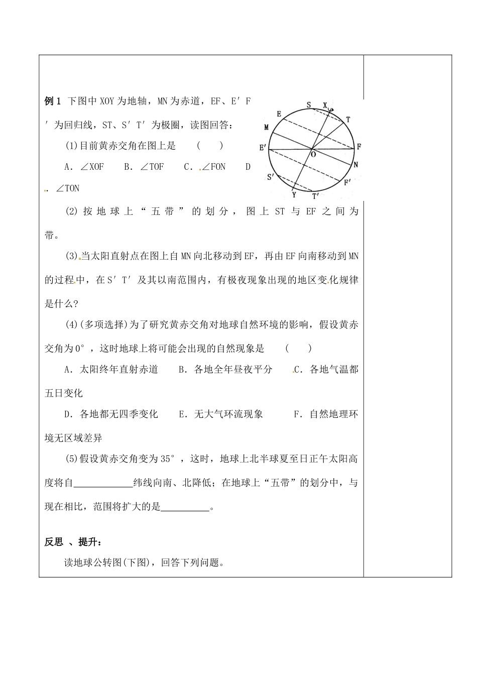 山东省泰安市肥城市第三中学高二地理 世界地理 地球公转复习导学案_第3页