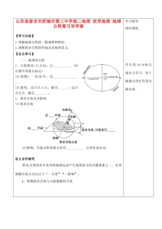山东省泰安市肥城市第三中学高二地理 世界地理 地球公转复习导学案