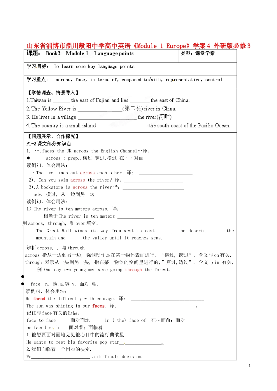 山东省淄博市淄川般阳中学高中英语《Module 1 Europe》学案4 外研版必修3_第1页