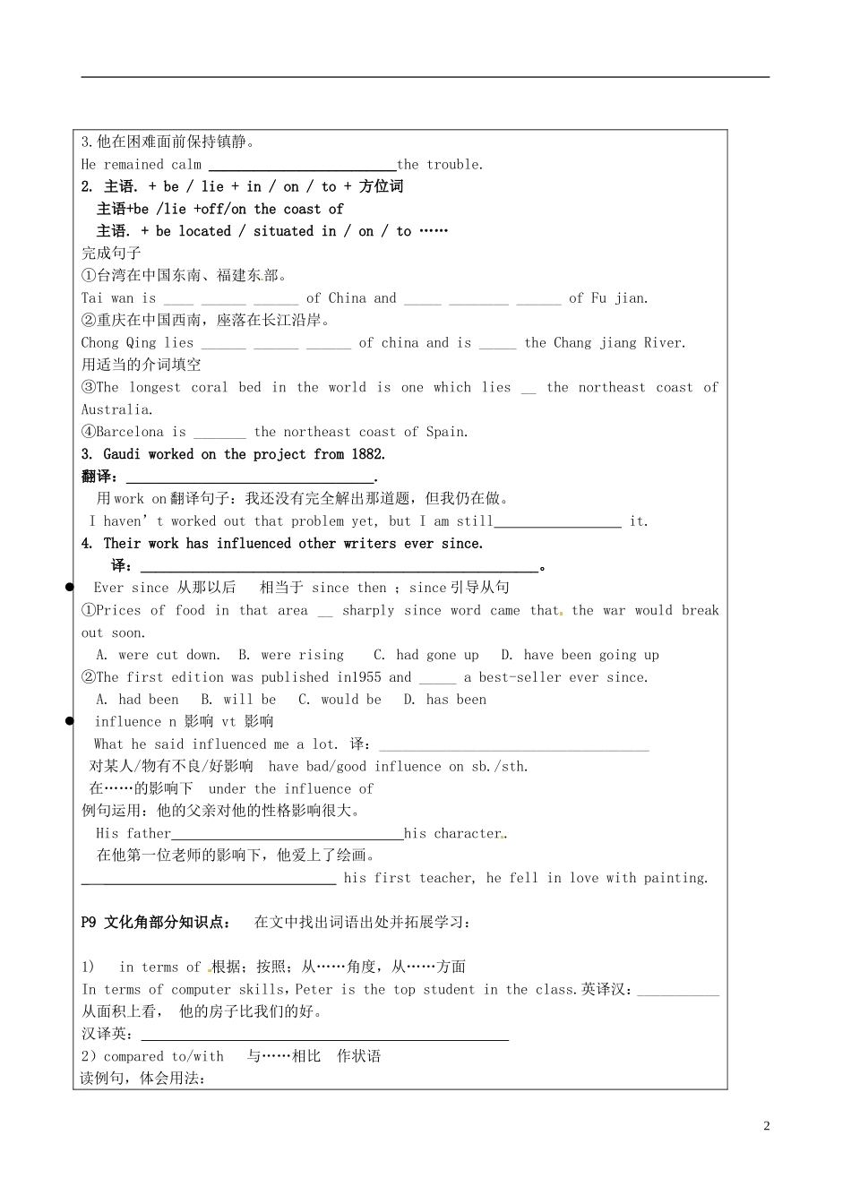 山东省淄博市淄川般阳中学高中英语《Module 1 Europe》学案4 外研版必修3_第2页