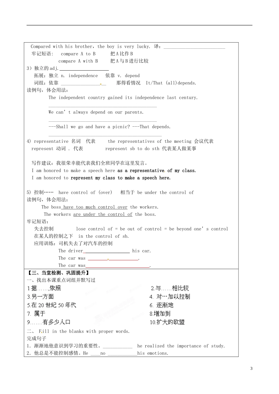 山东省淄博市淄川般阳中学高中英语《Module 1 Europe》学案4 外研版必修3_第3页