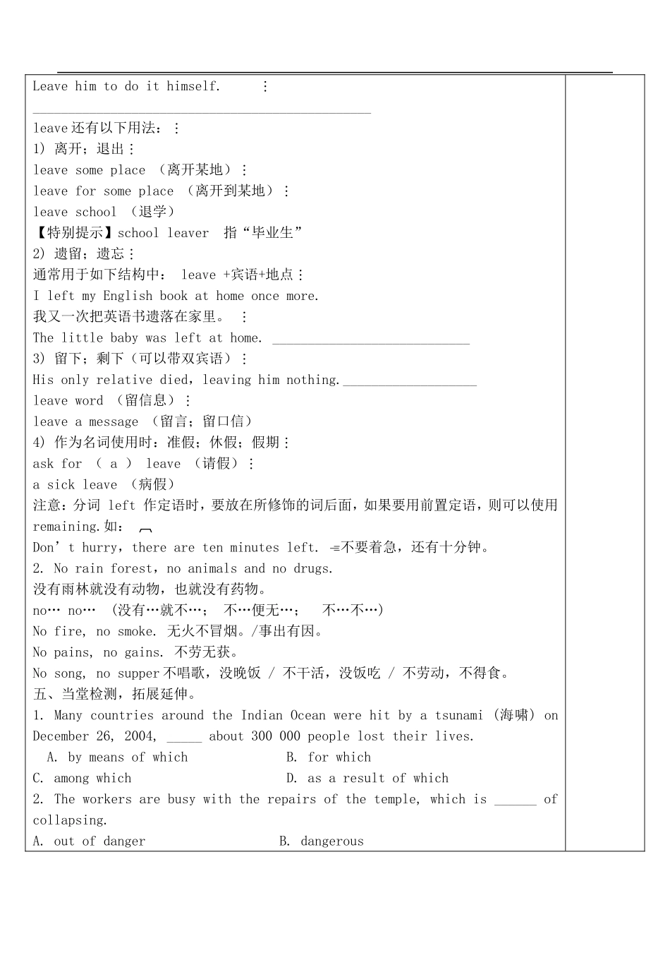 山东省新泰市第二中学2014高中英语 Unit 4 Wildlife Protection课文教学案 新人教版必修2_第3页