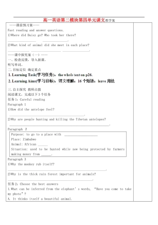 山东省新泰市第二中学2014高中英语 Unit 4 Wildlife Protection课文教学案 新人教版必修2