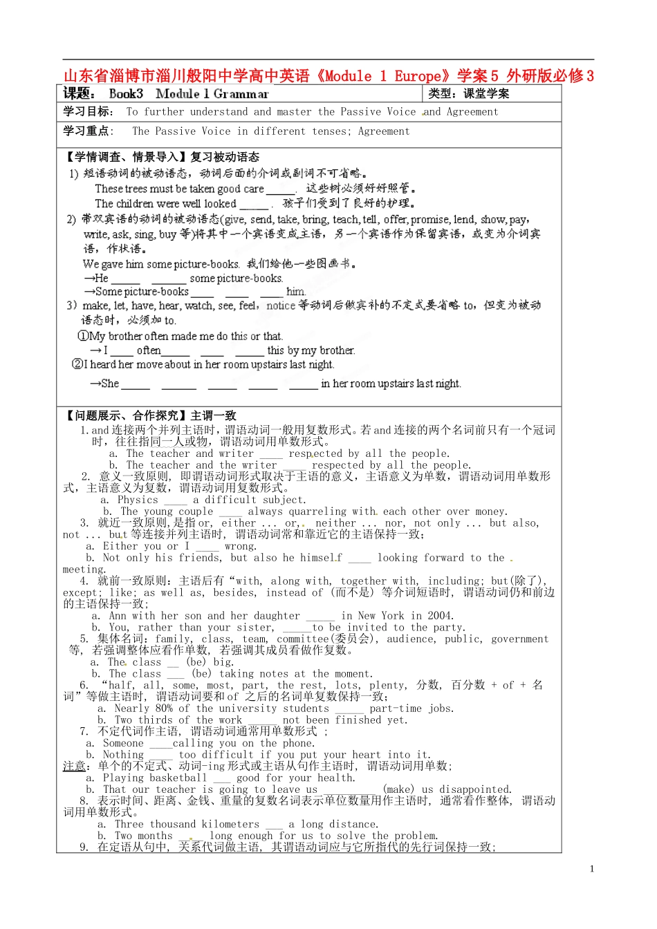 山东省淄博市淄川般阳中学高中英语《Module 1 Europe》学案5 外研版必修3_第1页