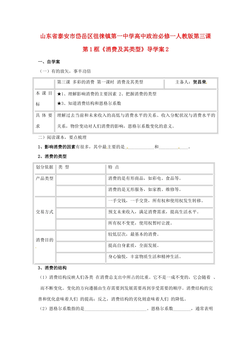 山东省泰安市岱岳区徂徕镇第一中学高中政治 第三课第1框《消费及其类型》导学案2 新人教版必修1_第1页