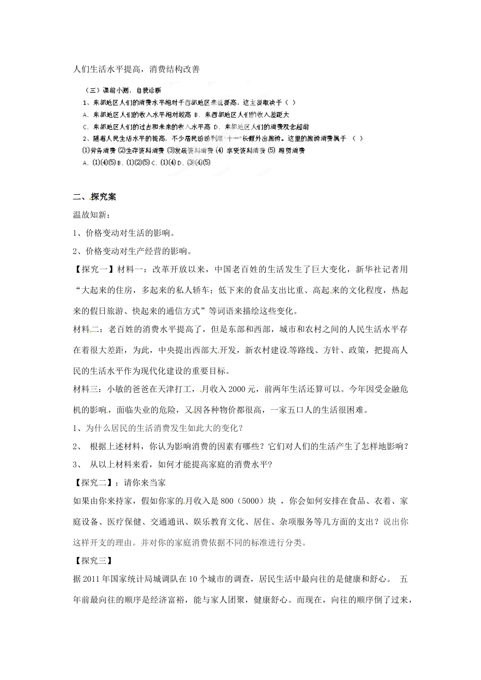 山东省泰安市岱岳区徂徕镇第一中学高中政治 第三课第1框《消费及其类型》导学案2 新人教版必修1_第2页