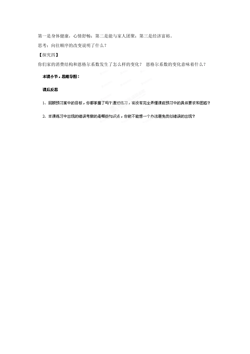 山东省泰安市岱岳区徂徕镇第一中学高中政治 第三课第1框《消费及其类型》导学案2 新人教版必修1_第3页