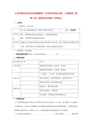山东省泰安市岱岳区徂徕镇第一中学高中政治 第三课第1框《消费及其类型》导学案2 新人教版必修1
