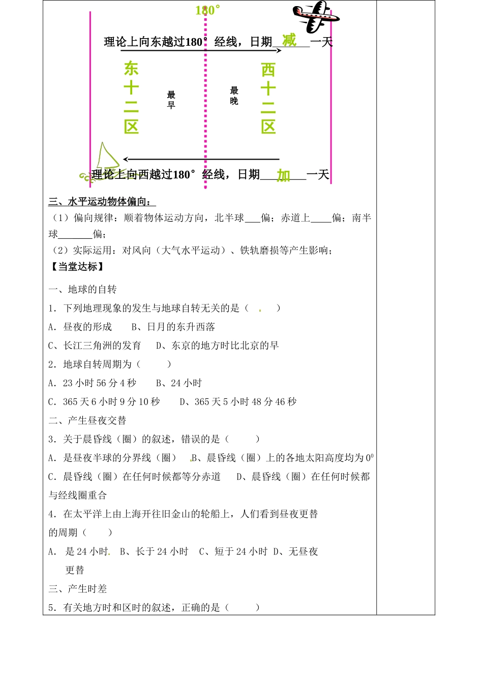 山东省泰安市肥城市第三中学高二地理 世界地理 地球自转复习导学案_第3页