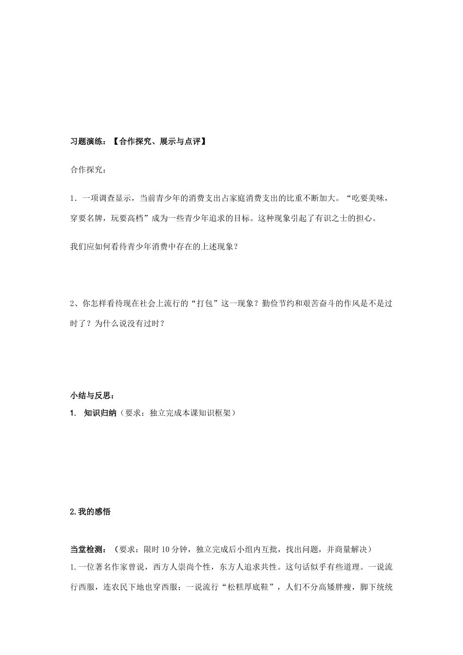 山东省泰安市岱岳区徂徕镇第一中学高中政治 第三课第2框《树立正确的消费观》导学案 新人教版必修1_第3页