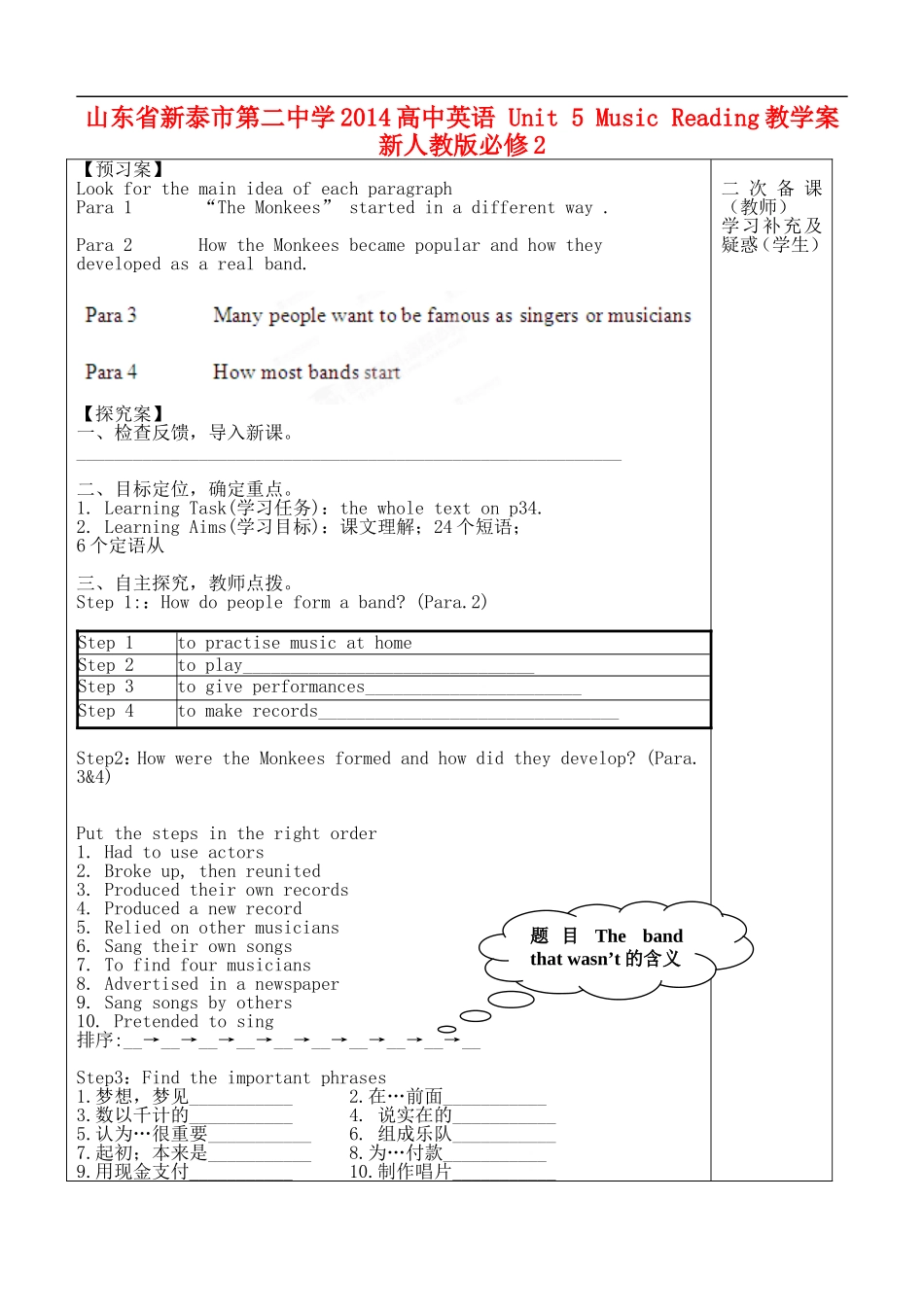 山东省新泰市第二中学2014高中英语 Unit 5 Music Reading教学案 新人教版必修2_第1页