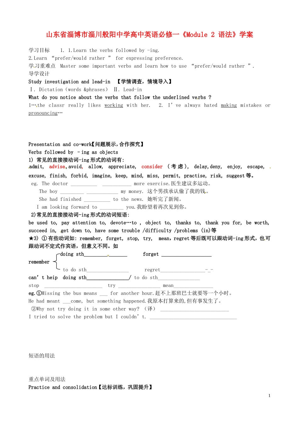 山东省淄博市淄川般阳中学高中英语《Module 2 语法》学案 新人教版必修1_第1页