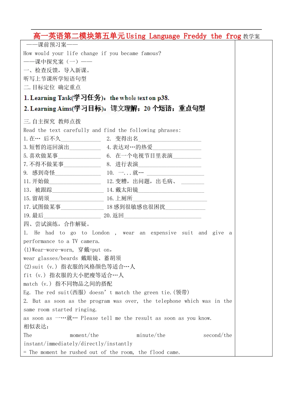 山东省新泰市第二中学2014高中英语 Unit 5 Music Using Language Freddy the frog教学案 新人教版必修2_第1页